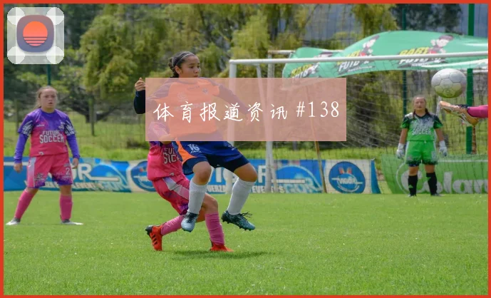 哈弗茨争议判罚抢镜阿森纳布莱顿