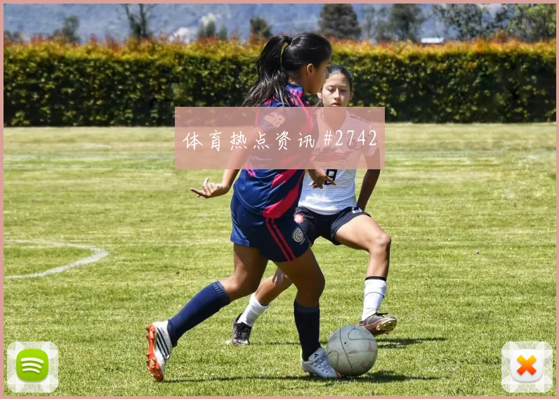 福斯特2026世界杯关键传球看点