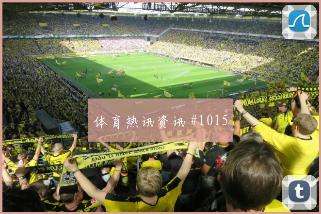 德布劳内比利时黄金一代季军季军战告别赛